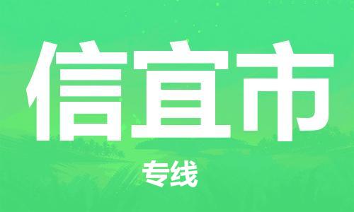 包头到新沂市物流公司|包头到新沂市货运公司|包头至新沂市物流专线