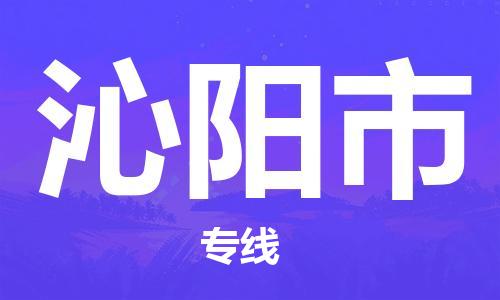 包头到沁阳市物流公司-包头到沁阳市专线红酒托 包头到沁阳市物流公司-包头到沁阳市专线红酒托