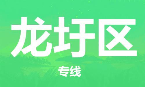 邯郸到龙圩区物流专线,邯郸到龙圩区货运,