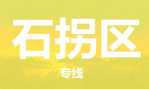 邯郸到石拐区物流公司|邯郸到石拐区货运公司|邯郸至石拐区物流专线