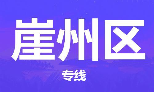 邯郸到崖州区物流公司|邯郸到崖州区货运公司|邯郸至崖州区物流专线