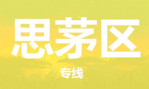 邯郸到思茅区物流公司|邯郸到思茅区货运公司|邯郸至思茅区物流专线