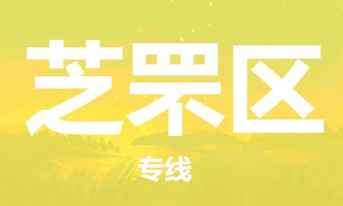 邯郸到芝罘区物流公司|邯郸到芝罘区货运公司|邯郸至芝罘区物流专线